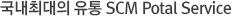 ִ  SCM Portal Service